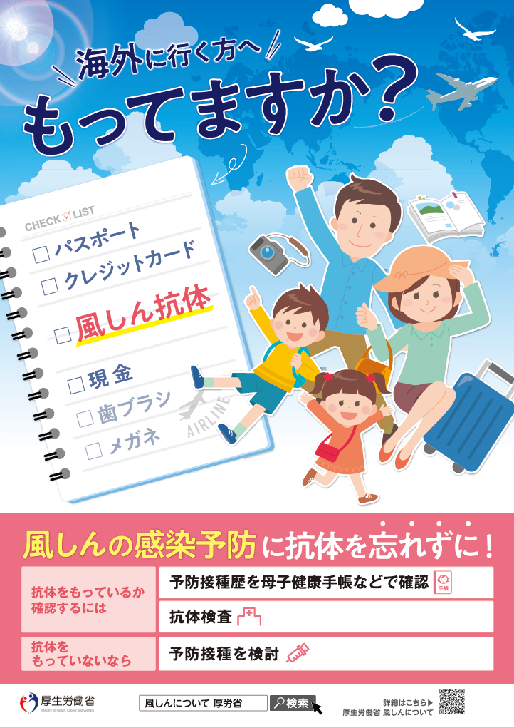 抗体を忘れずに!