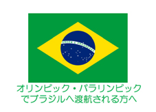 ブラジル国旗