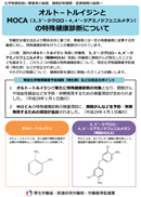 特殊健康診断に係るパンフレット