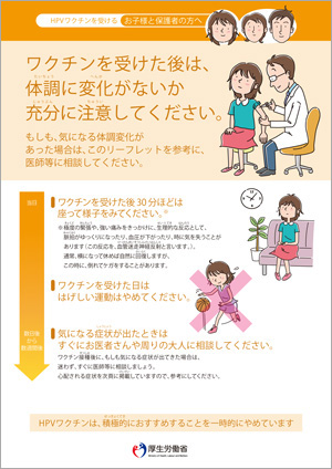 ＨＰＶワクチンを受けるお子様と保護者の方へ