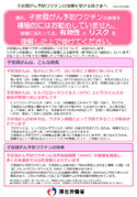 リーフレット「子宮頸がん予防ワクチンの接種を受ける皆さまへ（平成25年6月版）」 表紙