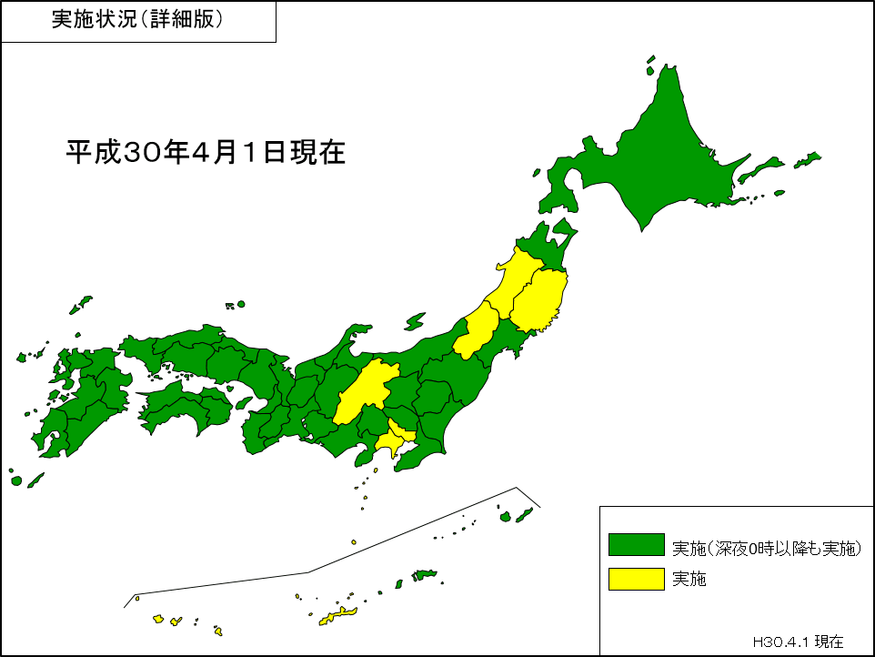 実施状況（詳細版）平成30年4月1日現在