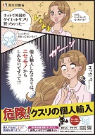 ポスター（危険！クスリの個人輸入）