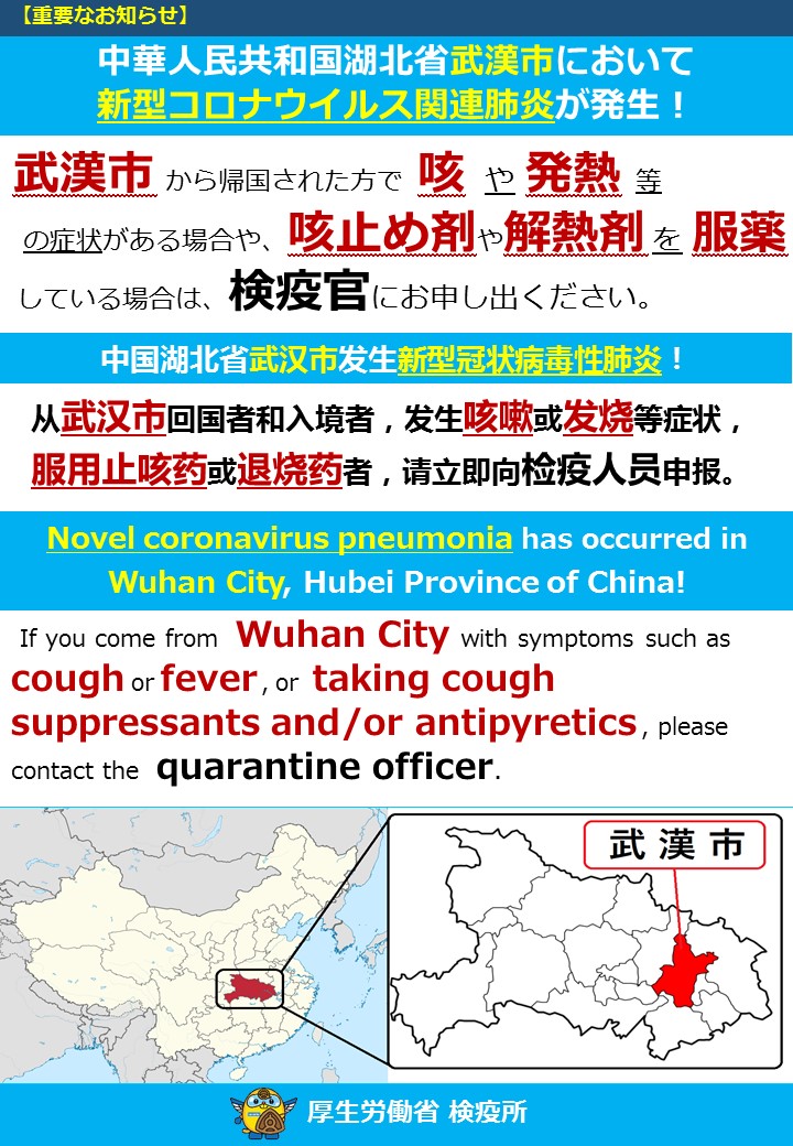 リーフレット「中東呼吸器症候群（MERS) 注意 MERSが発生している中東諸国で、患者やラクダと接触した方は、感染の可能性があるため、検疫所が最大14日間の健康監視(※)を行う場合があります。 ※健康監視とは、検疫所に毎日体温等の健康状態を報告することです。