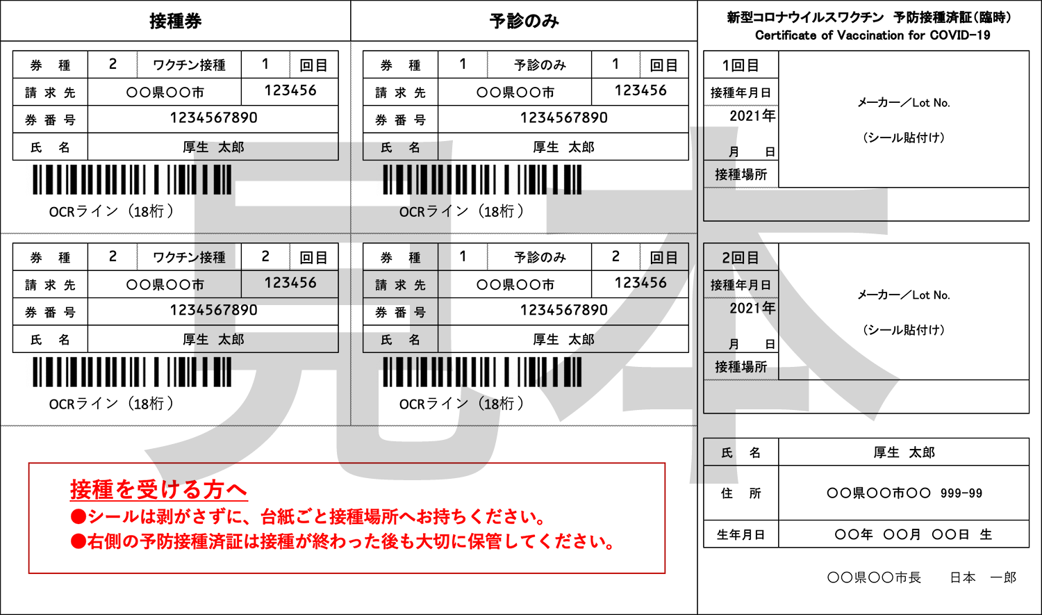 sample vaccine voucher