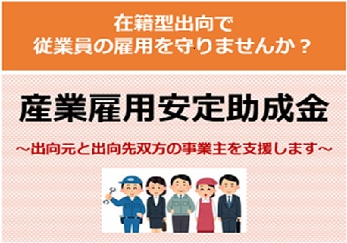 産業雇用安定助成金ページへのリンク