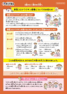 新型コロナワクチン接種についてのお知らせ（５～11歳のお子様向け）