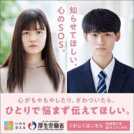 令和4年度自殺予防週間バナー広告　ひとりで悩まず伝えてほしい。