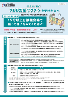 XBB対応ワクチン接種後の注意点（モデルナ社）