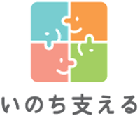 国が定めた「いのち支えるロゴマーク」