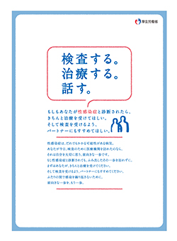 パートナー健診のすすめ（平成23年度作成）