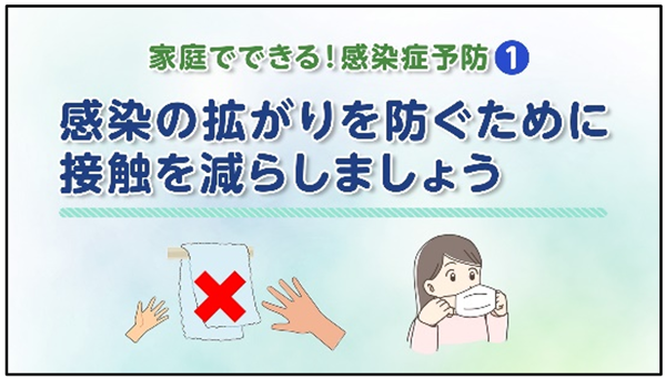 家庭でできる感染症予防の画像1