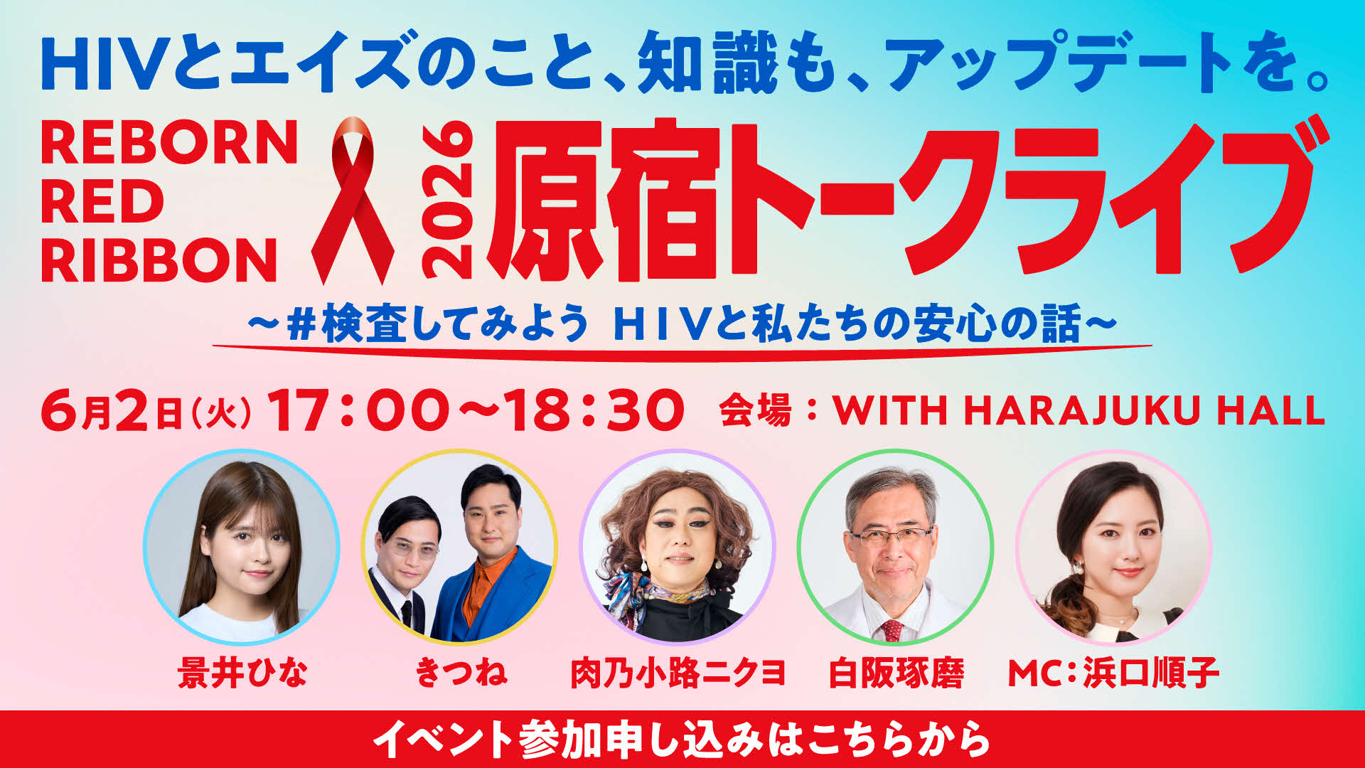 HIV検査普及週間バナー