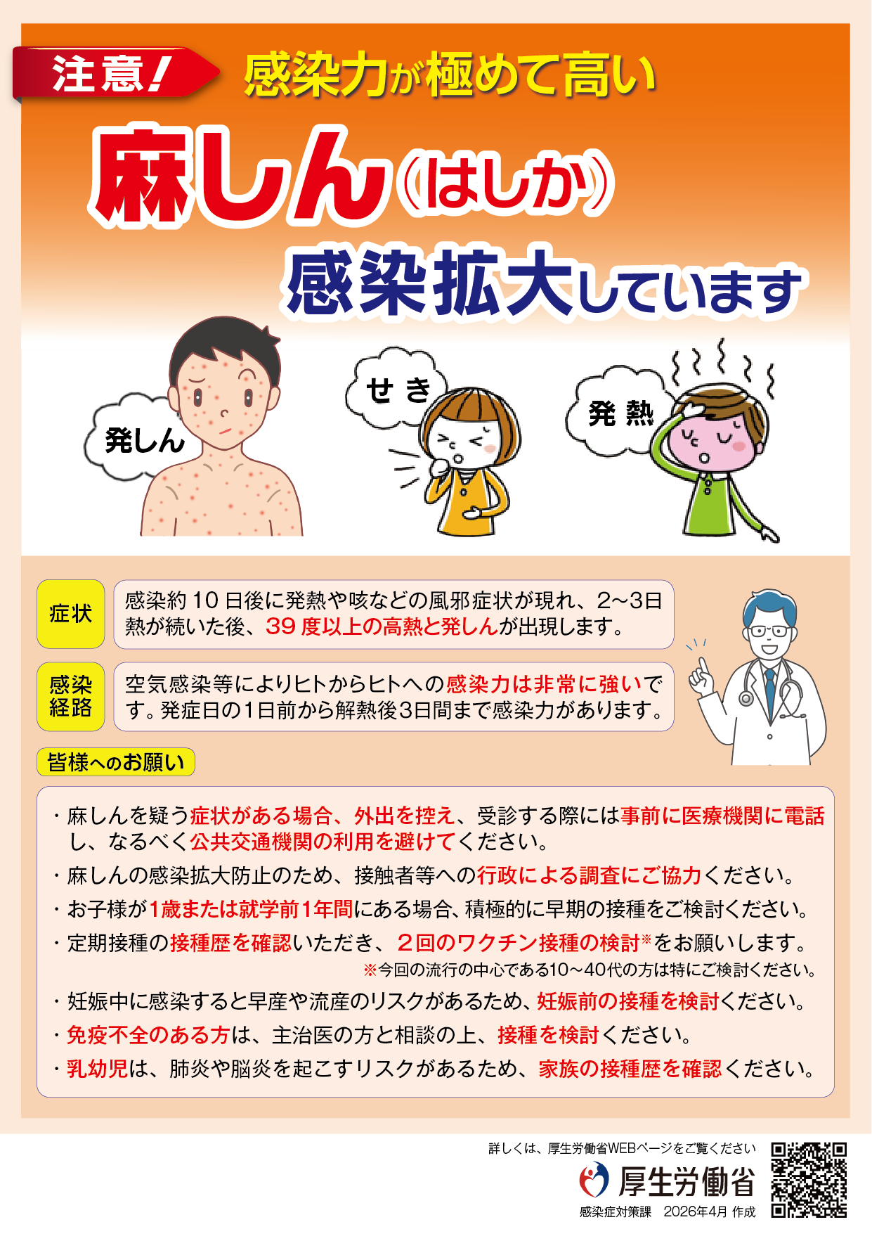 i麻しんにご注意ください