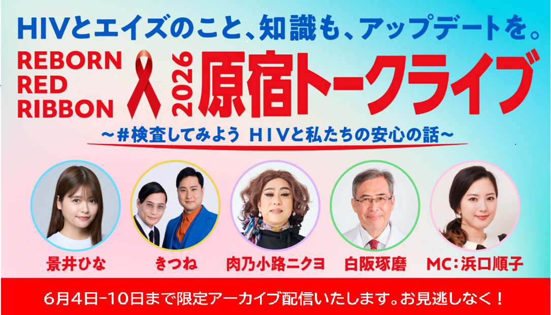 HIV検査普及週間バナー